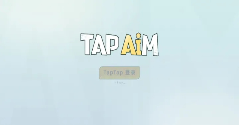 tapaim练枪app