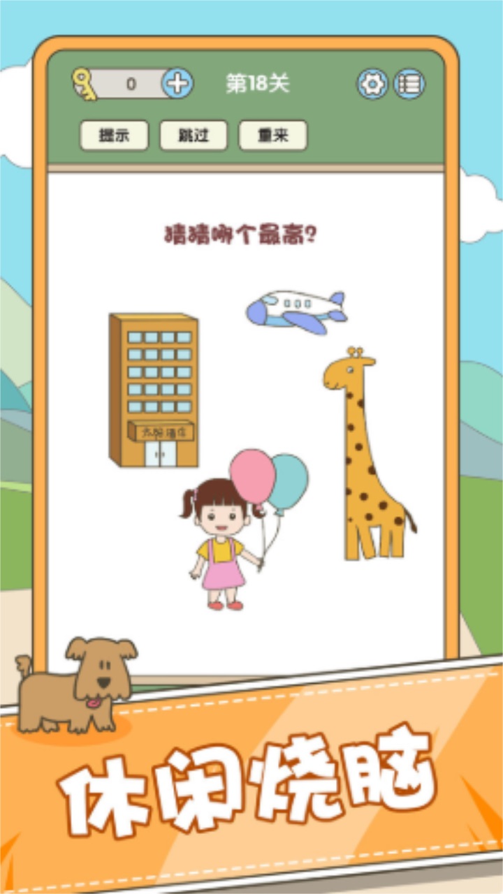 全民脑力挑战最新版 1.06安卓版
