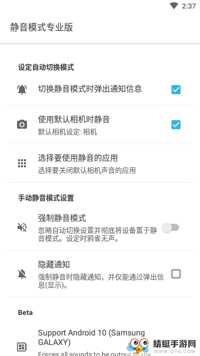 Silent Mode Pro（静音模式专业版 2.4.1最新版