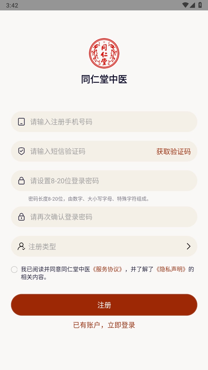 同仁堂中医手机版 3.1.20安卓版