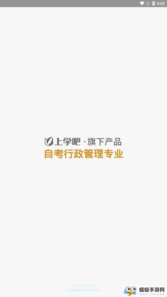 自考行政管理专业 3.0.0最新版