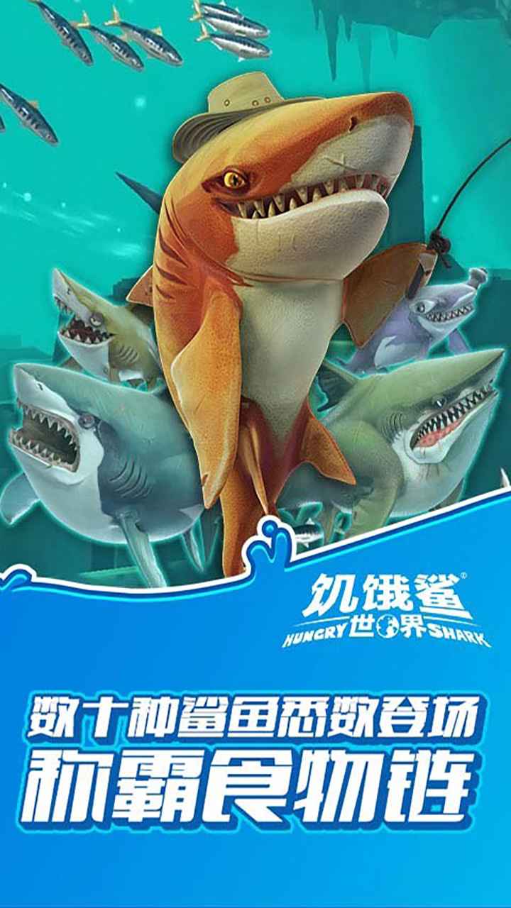 Hungry Shark(饥饿鲨世界国际服正版无限金币钻石珍珠) 4.5.0最新版