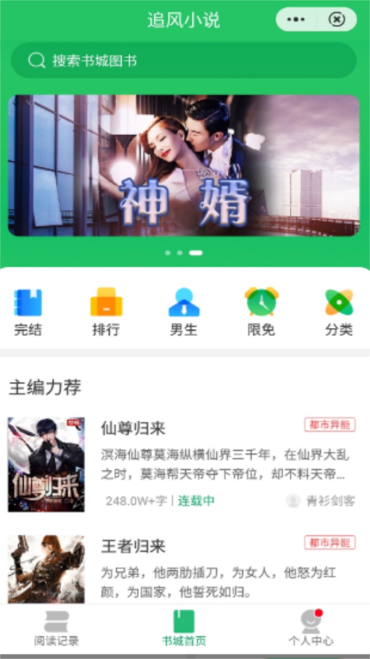 追风小说app