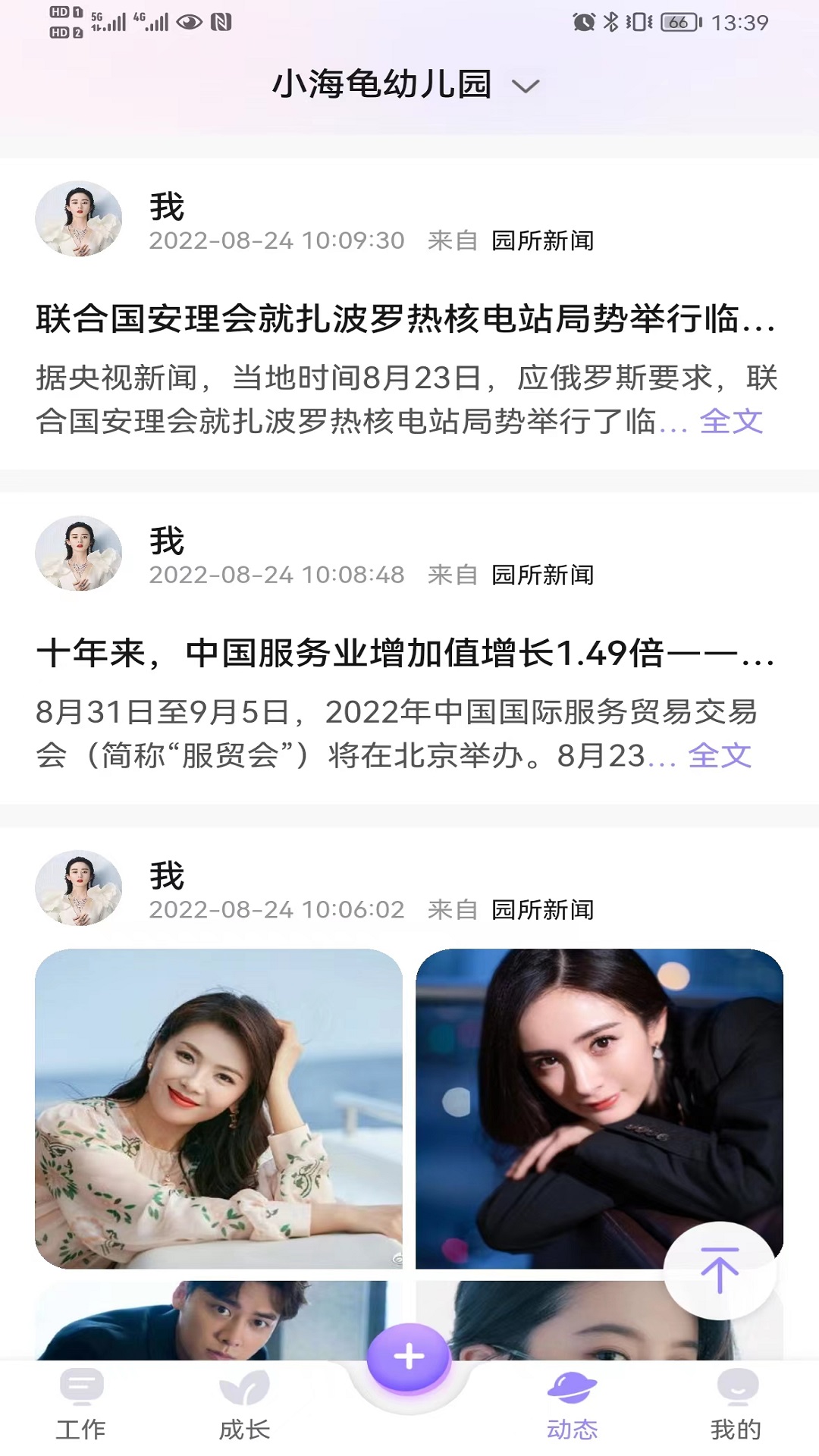 园宝通教师端 2.8.5最新版