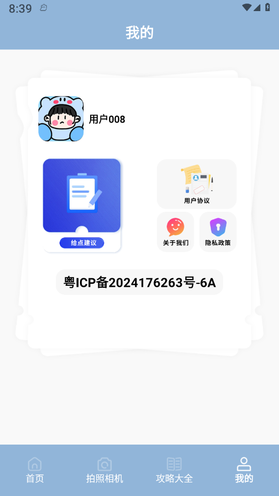 照片拼图呀Pro安卓版