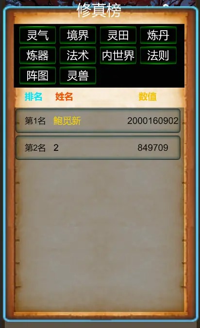 武界养老修真游戏 20230920安卓版