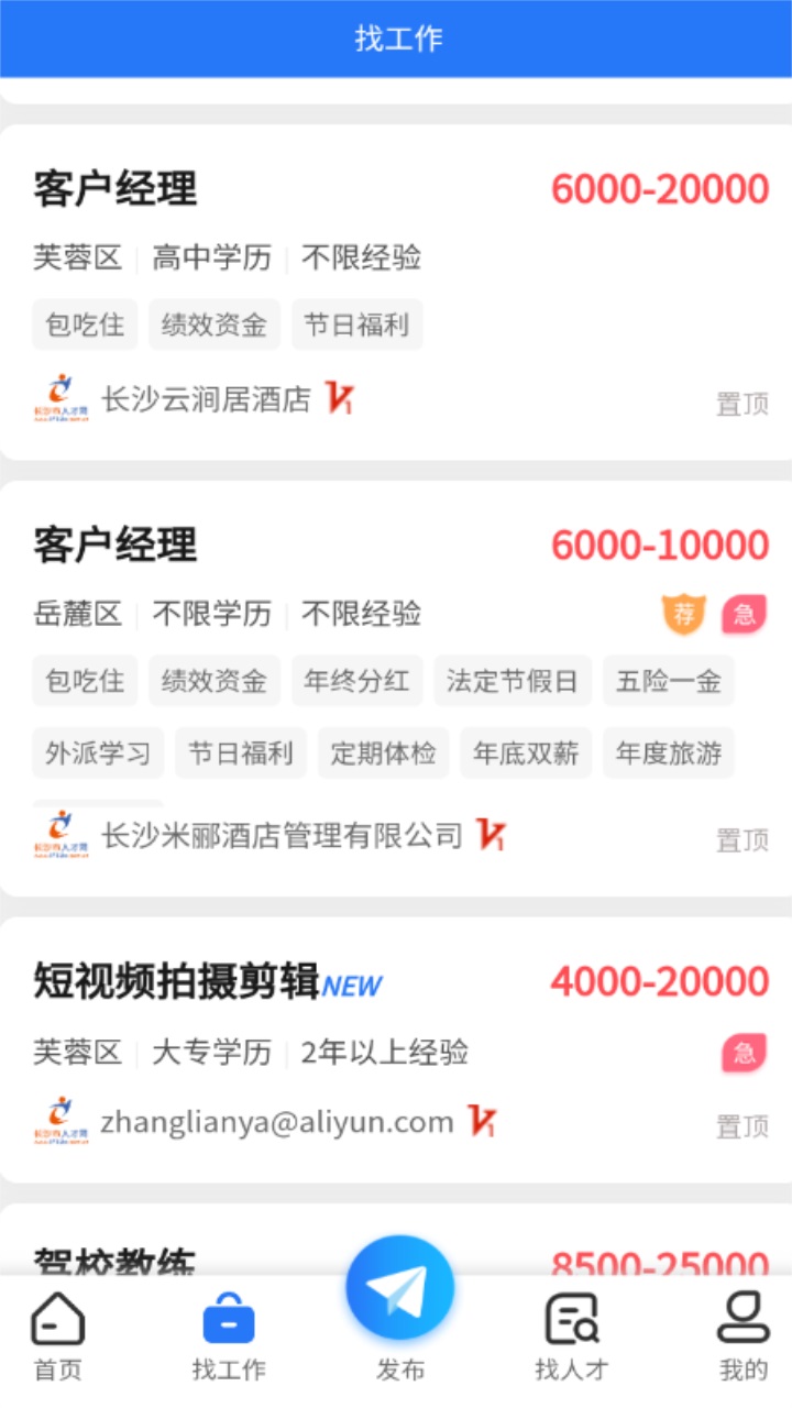 长沙市人才网官方版 1.1.0最新版