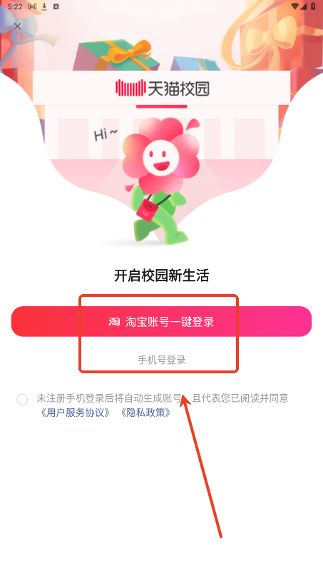 天猫校园app