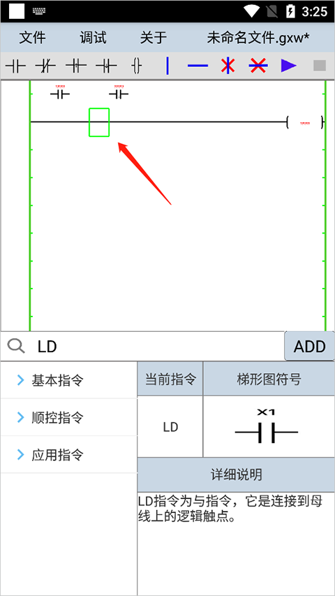 plcedit官方正版 1.5 安卓版
