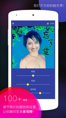 杀马特相机APP