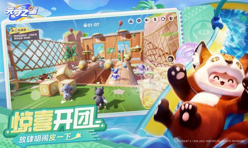 元梦之星国际服Fun Party
