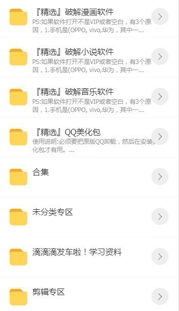 草莓软件库
