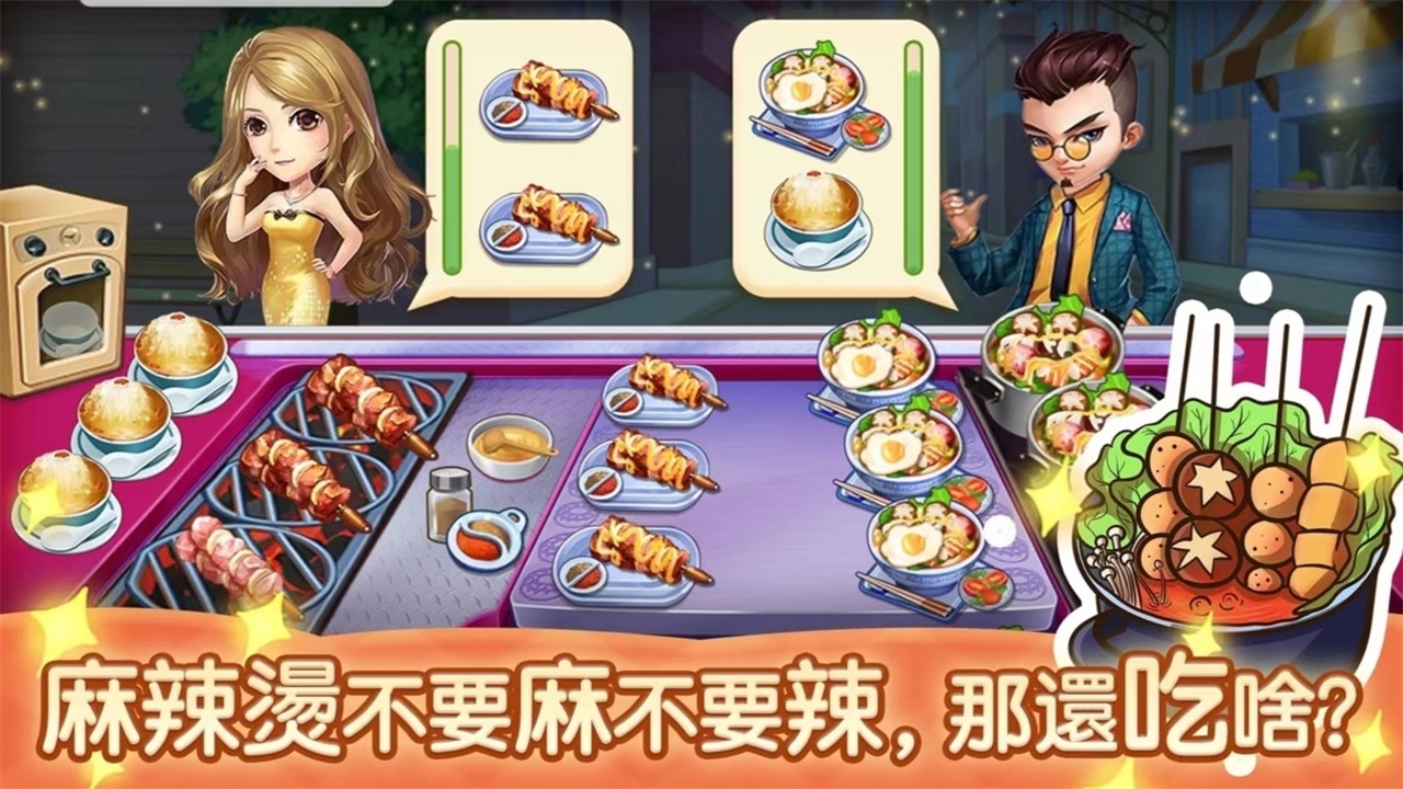 夜市小吃店游戏 1.0.0安卓版