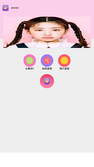 全能美颜相机