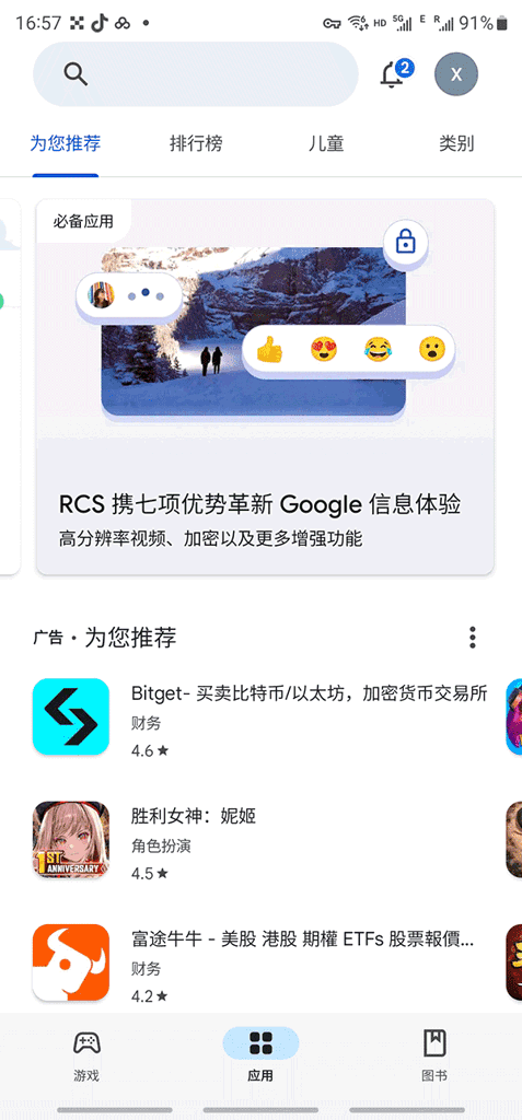谷歌商店入口app
