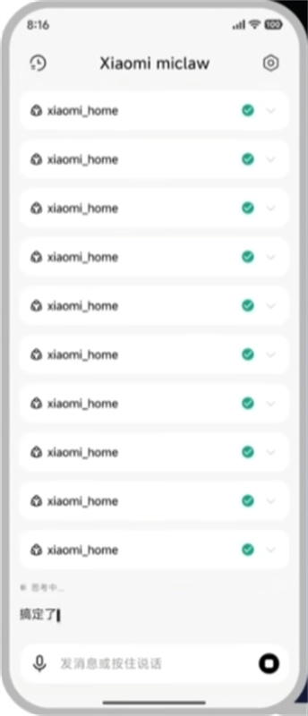 Xiaomi miclaw安装包 0.2.2407.fba0589最新版
