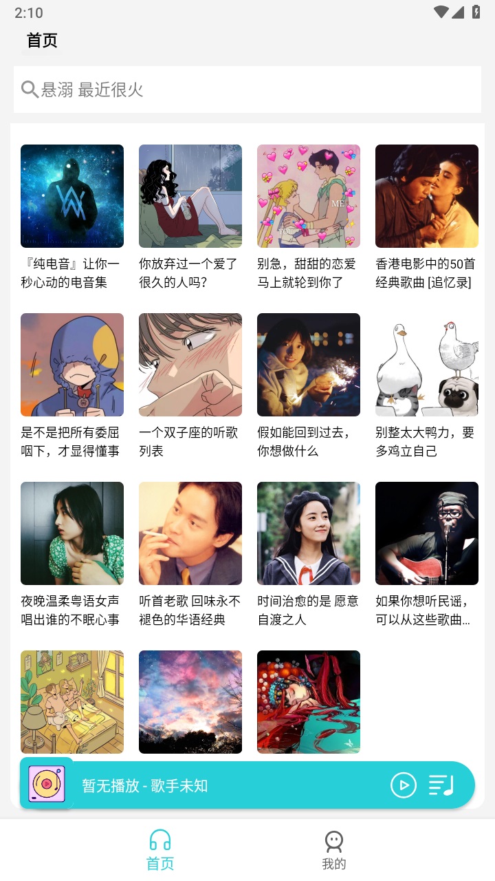 天天畅听音乐 2.0.0安卓版