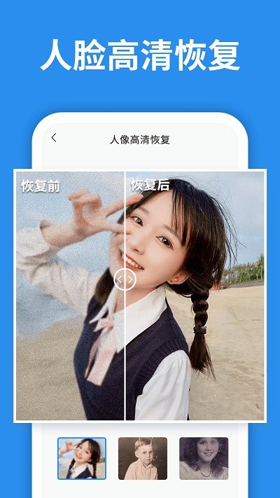 手机照片恢复大师免费版