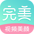 完美视频美颜相机v1.8.11安卓版