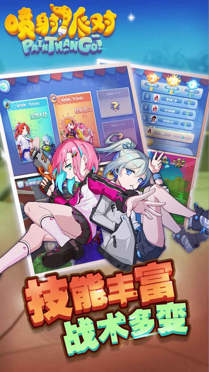 喷射派对最新版本 1.2.6安卓版