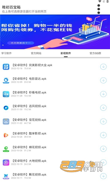 稚初百宝箱3.1(最新版本稚初旗下软件库).apk官方版v3.1安卓版