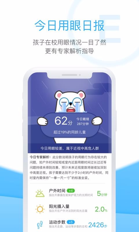 诺瞳健康 2.1.8 正式版