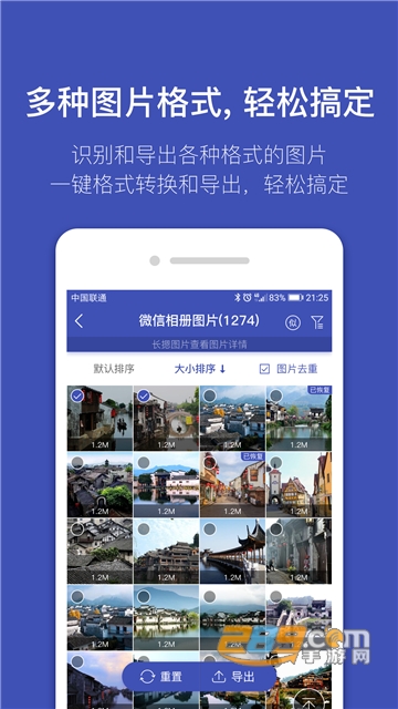 找图高手app照片备份清除软件v2.2.3