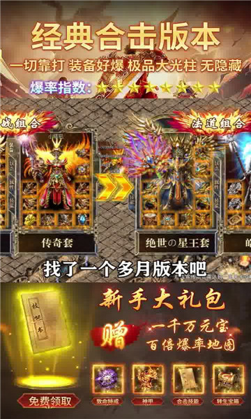 逍遥合击热血神兵 1.0.6安卓版