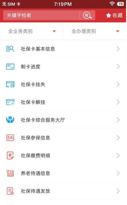 吉林智慧人社网官方版 1.0.21安卓版