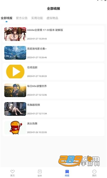 小丫软件库app官方版下载2023最新版v2.1安卓版