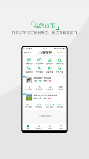 小雨农智app