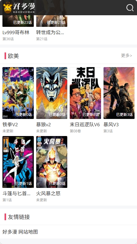 好多漫画软件 1.0.0手机版