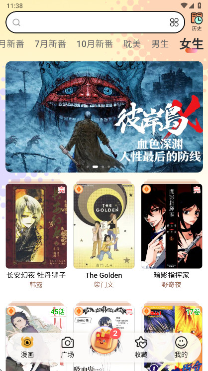 怪兽漫画无广告版 1.1.8安卓版