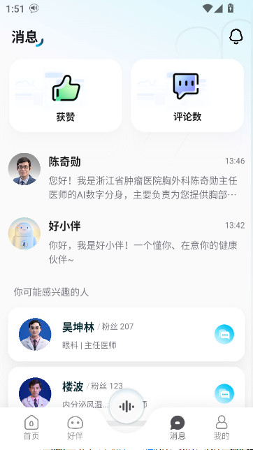 好伴AI官方正版 4.0.7 最新版