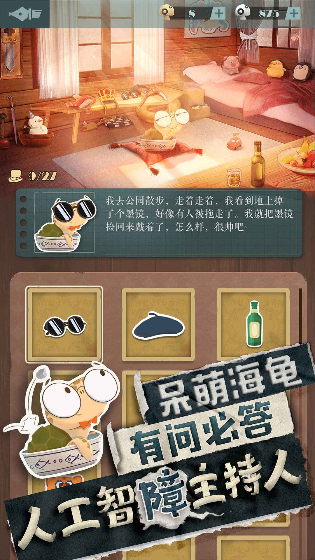 海龟蘑菇汤最新版 1.1.5安卓版