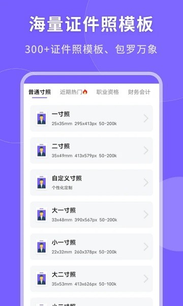 一键生成美颜证件照免费软件