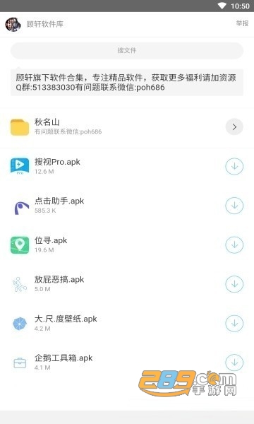 萝卜软件库app破解版v1.0.0最新版