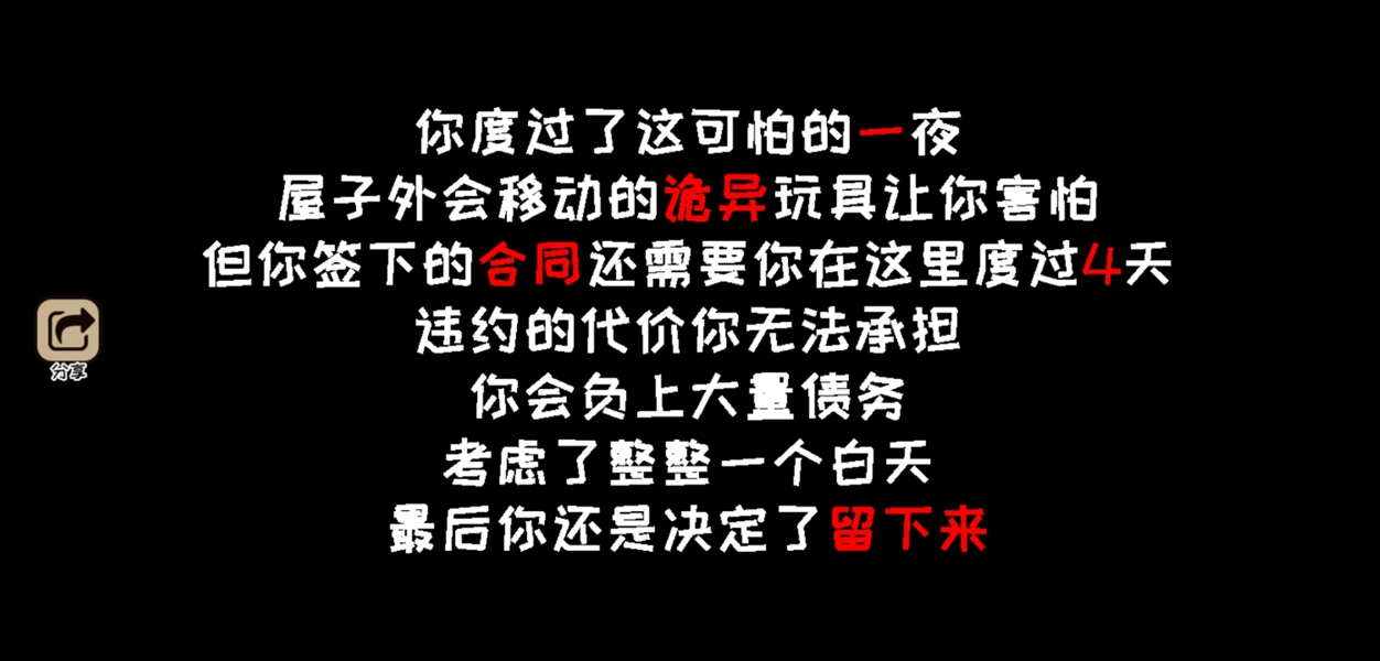 黑夜别敲门小游戏 2.0最新版