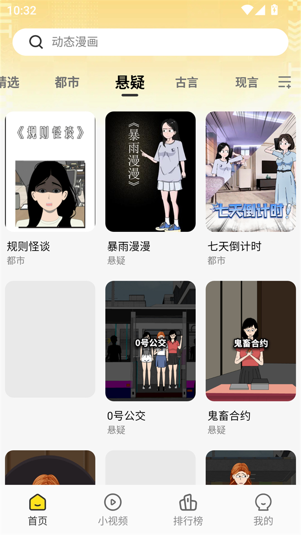 熊猫头漫画短剧最新版本 1.0.4手机版