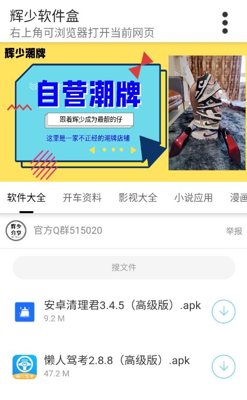辉少软件盒子app