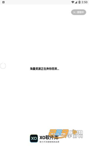 xo软件库app最新下载2023官方安卓版v1.12免费版