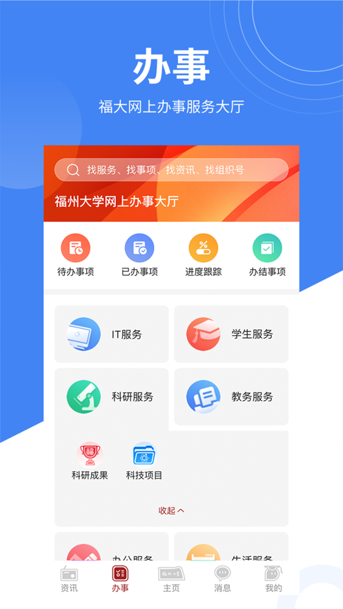 智汇福大官方版 1.16.9安卓版