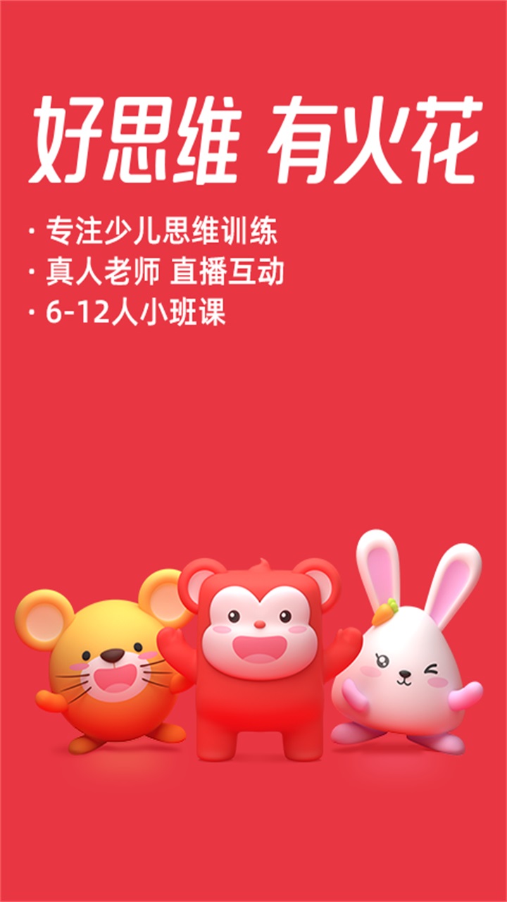 火花思维家长端app最新 1.54.3安卓版