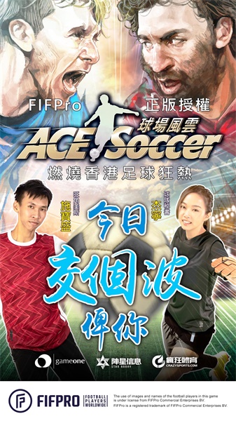王牌足球球场风云国际版