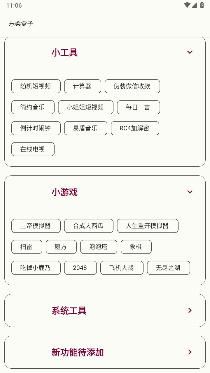 乐柔盒子nf 2.1.1安卓版