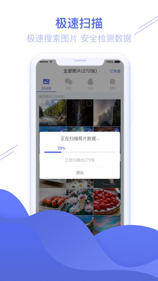 照片图片恢复精灵手机版