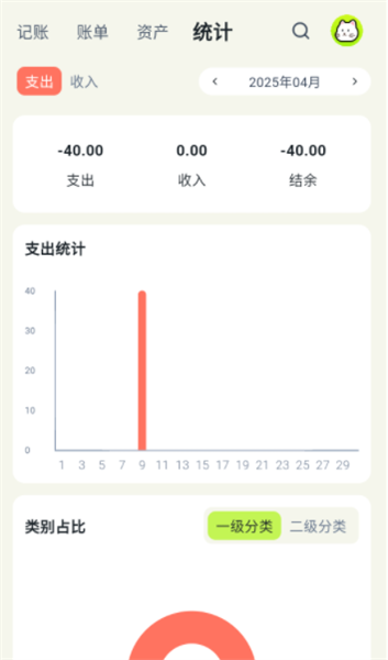 乖猫记账最新版 3.4.4手机版