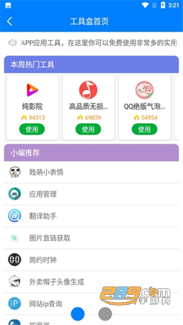 小兔软件库app官方版v3.0安卓版