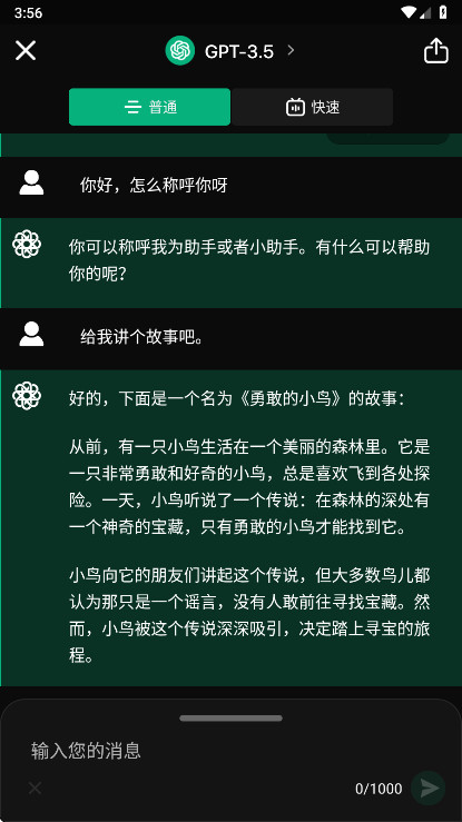 ai聊天软件免费 1.0.5安卓版