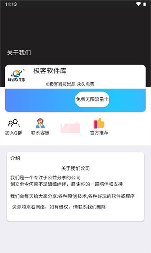 极客软件库app下载2025
